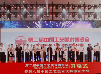 第二屆中國(guó)工藝美術(shù)博覽會(huì)開(kāi)幕式暨第八屆中